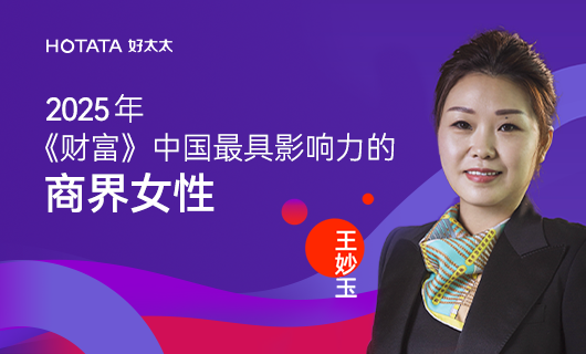 pa集团官网入口集团副董事长、总裁王妙玉荣登《财富》2025中国最具影响力商界女性榜：以智能晾晒之光，照亮全球家居未来